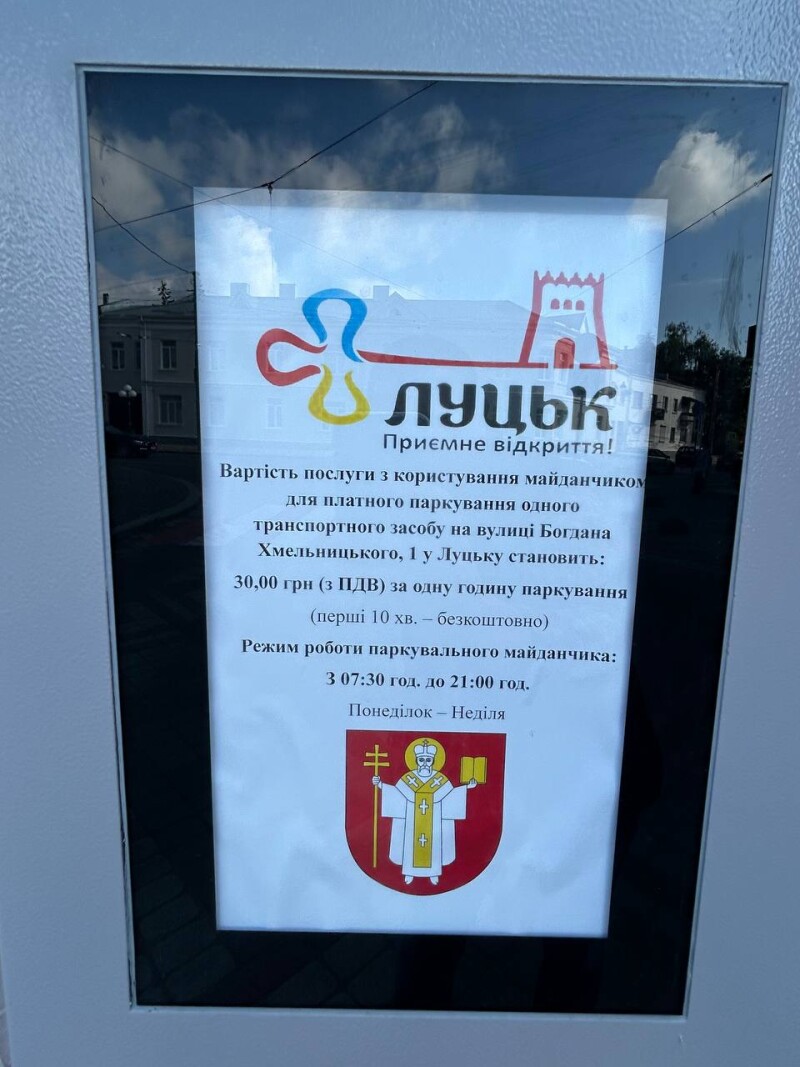 У центрі Луцька з’явилася сучасна парковка на 44 місць та тарифом 30 грн за годину