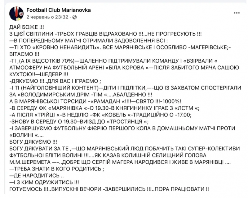 На Волині тренера, який зачитує молитву перед матчами, відсторонили за матюки