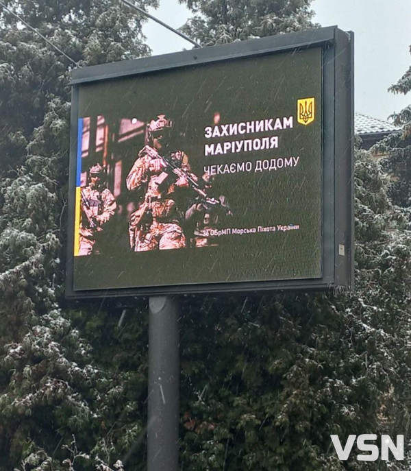 У Луцьку запустили кампанію на підтримку полонених захисників Маріуполя 