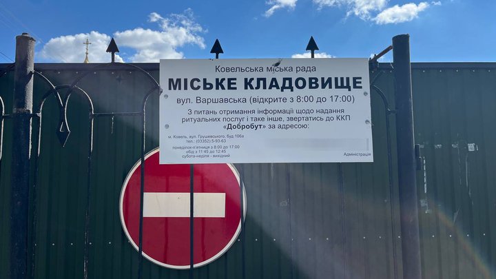 Мера Ковеля на 2 місяці відсторонили через справу про кладовище: що відбувається