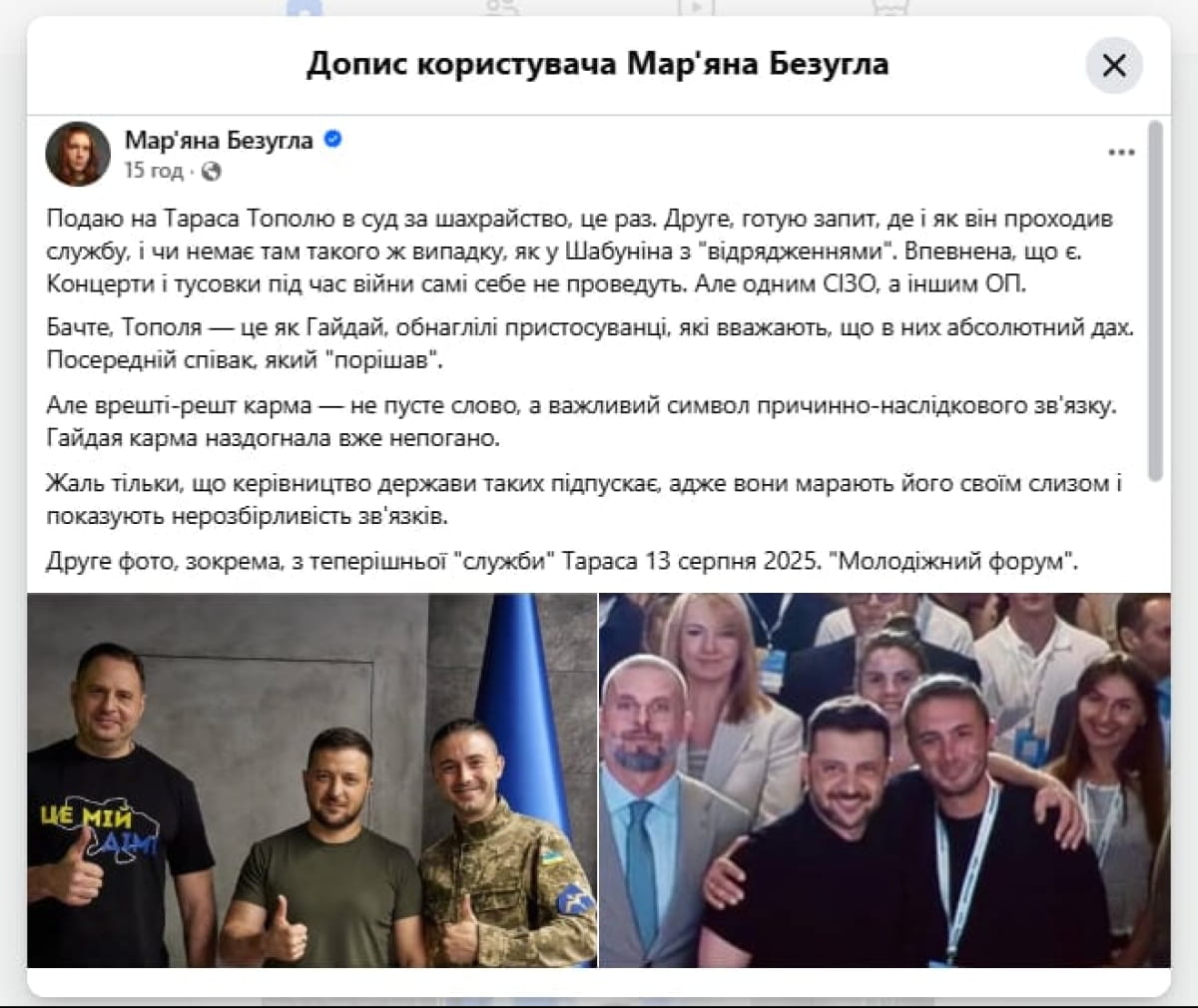 Тарас Тополя подав до суду на Мар’яну Безуглу: що відомо про скандал