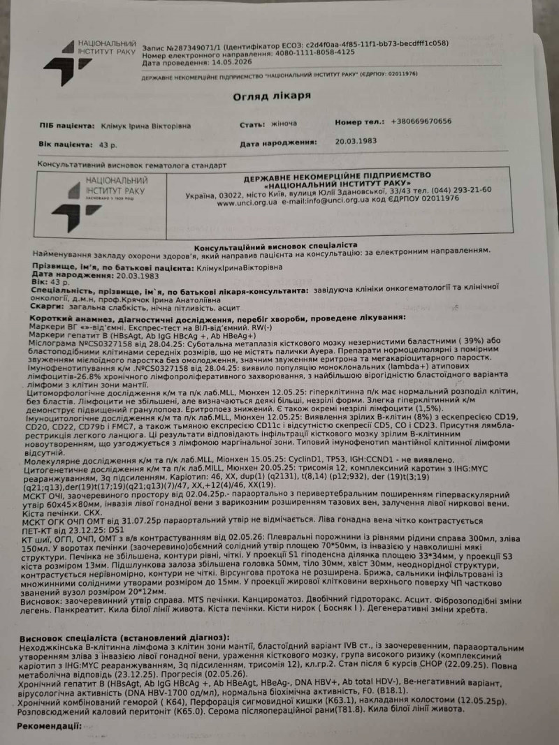 Мама двох дітей бореться за життя: Ірині Клімук з Луцька потрібна допомога