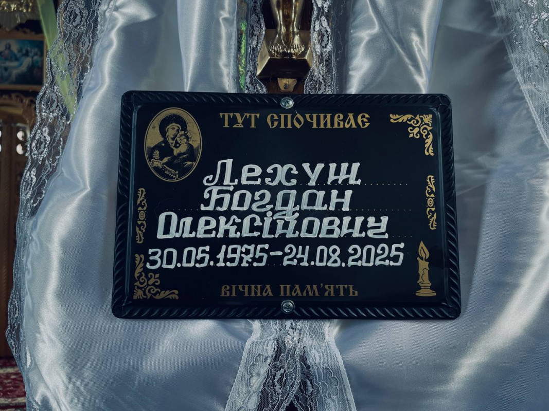 Повернувся додому «на щиті»: у громаді на Волині попрощалися із Героєм Богданом Лехушем