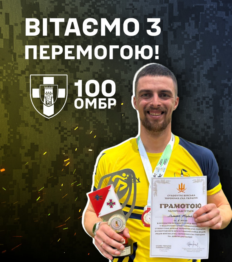 Військовий із волинської 100-ї бригади здобув золото у спортивному орієнтуванні
