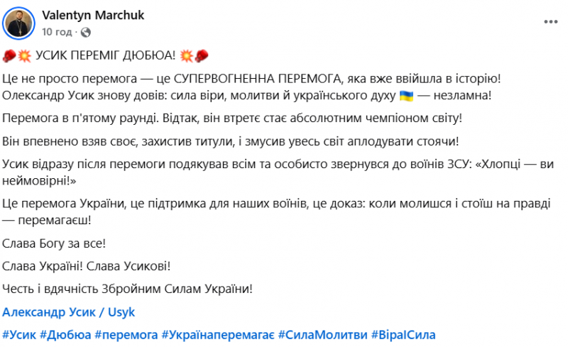 «Україна знову на вустах усього світу»: відомі волиняни вітають Олександра Усика з перемогою