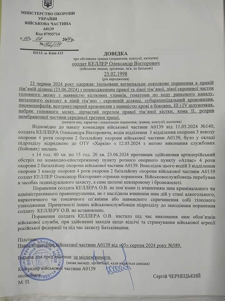 Понад чотири місяці в комі: військовому з Волині потрібні кошти на лікування після поранення