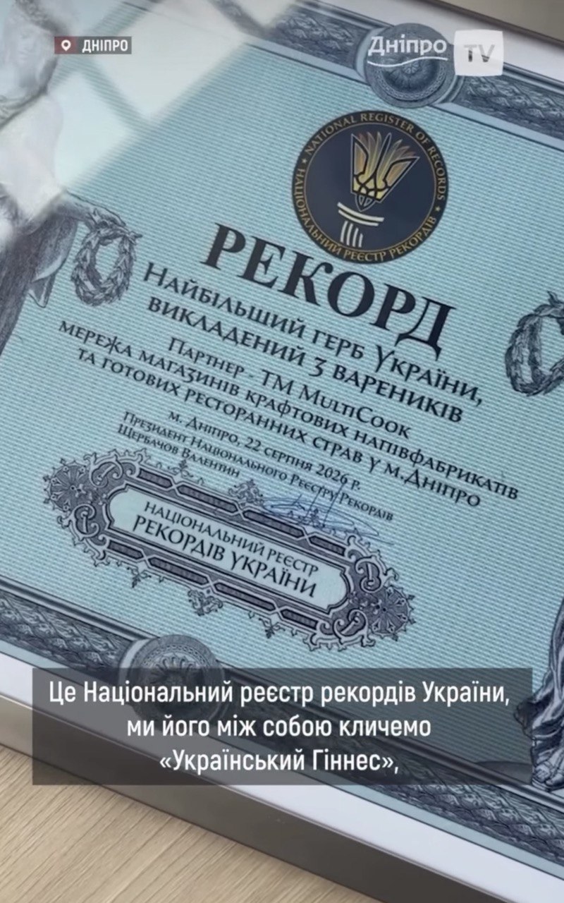 Подвійний тріумф MultiCook: два грандіозні Національні рекорди!
