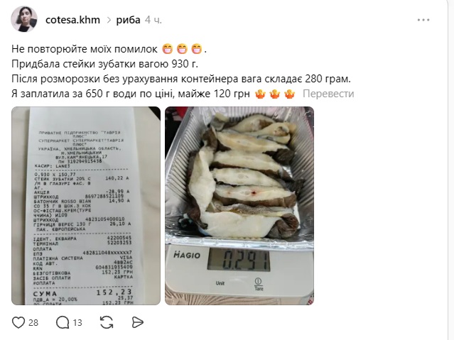 Скільки ми платимо за лід у замороженій рибі: українка все порахувала. Фото