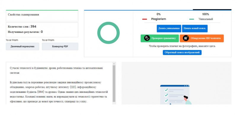 Сучасні технології в будівництві: дрони, роботизована техніка та автоматизовані системи