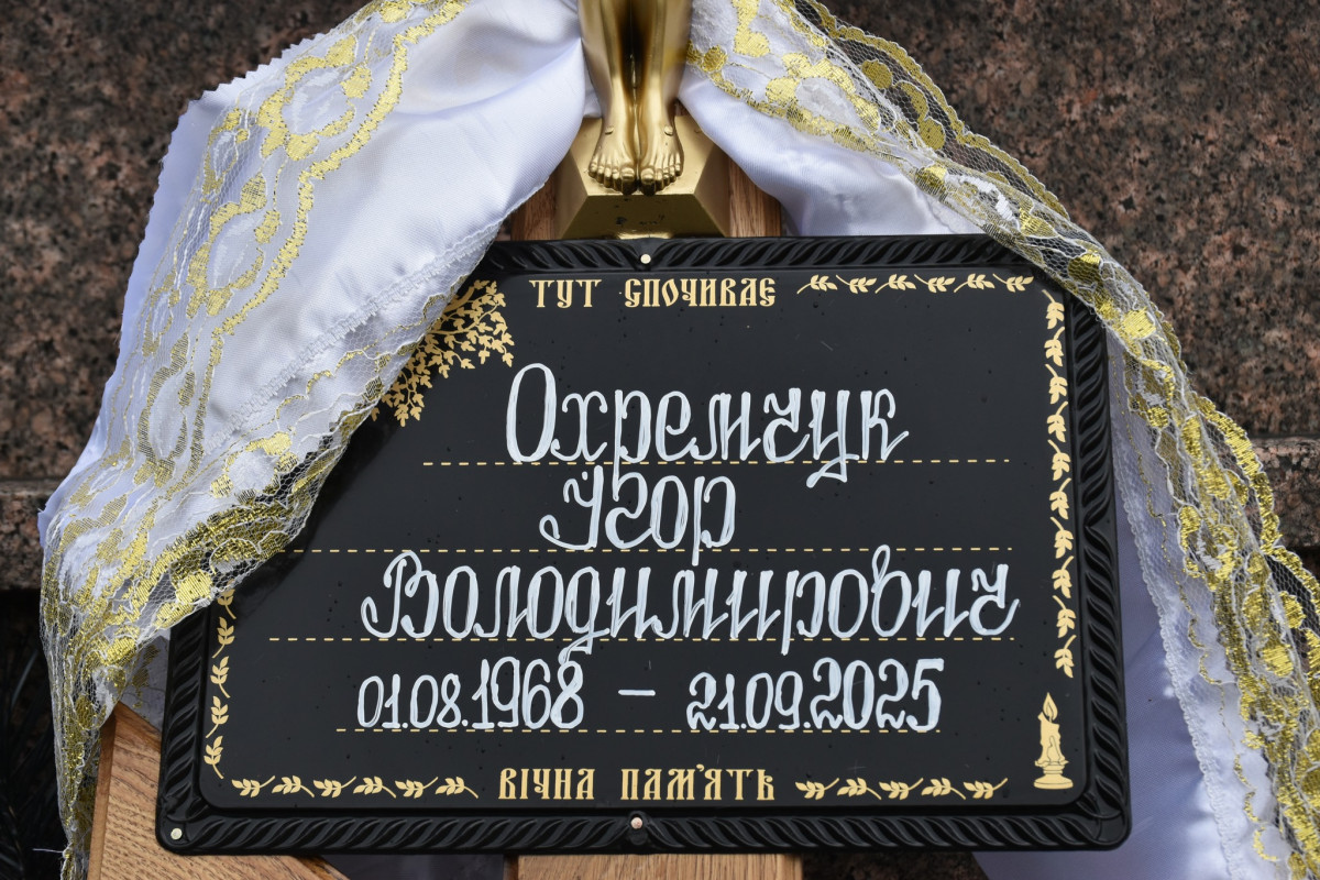 У Луцьку попрощалися з полеглим на фронті Героєм Ігорем Охремчуком