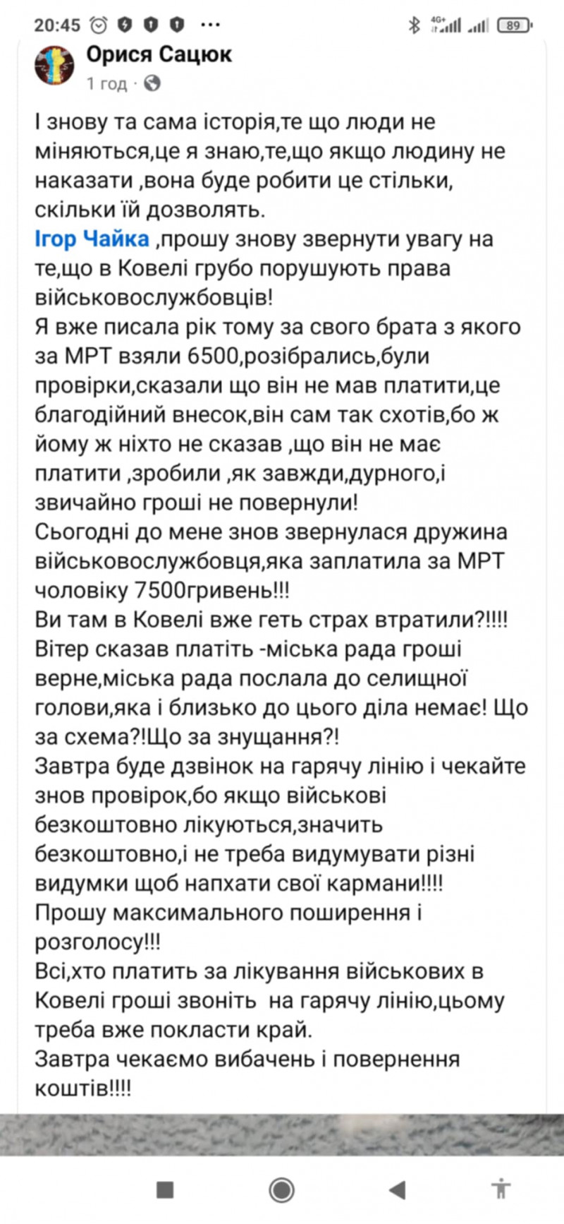 Ковельське МТМО звинувачують у поборах з військових: що каже очільник медзакладу