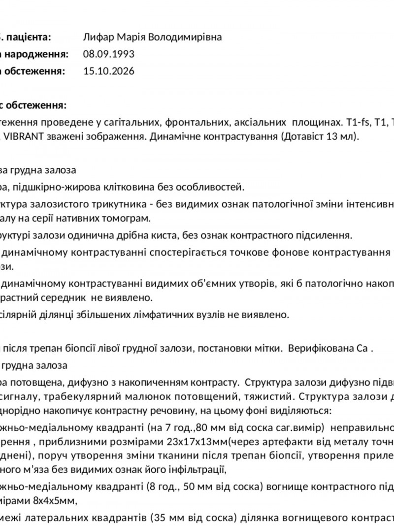 «Хочу жити й виховувати дітей»: волинянка збирає кошти на лікування раку молочної залози