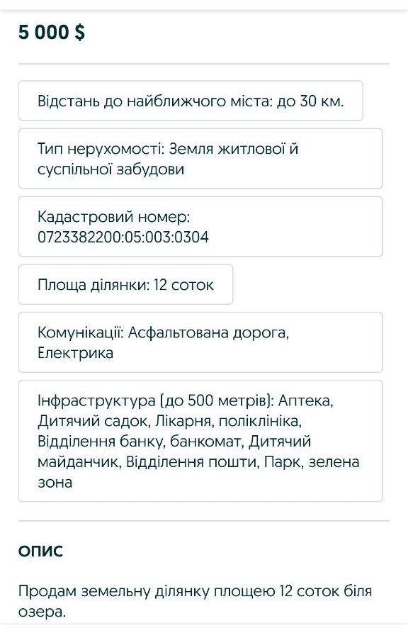 Скільки коштують земельні ділянки на Волині поблизу польського кордону