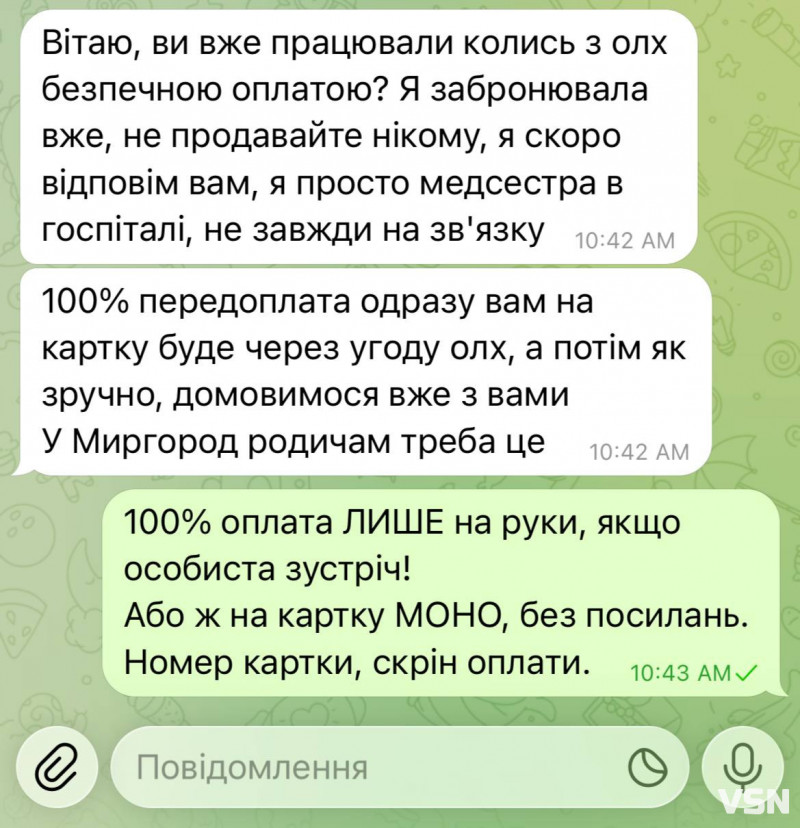 Як у Луцьку «дружини військових» виманюють дані банківських карток