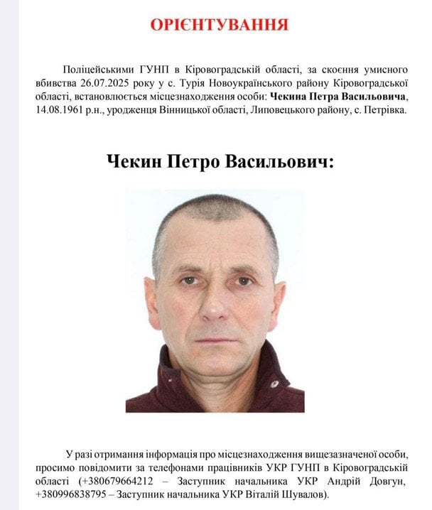 В Україні розшукують небезпечного вбивцю: жорстоко закатували подружжя пенсіонерів