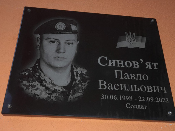 На Волині відкрили пам'ятну дошку загиблому на війні Павлу Синов'яту