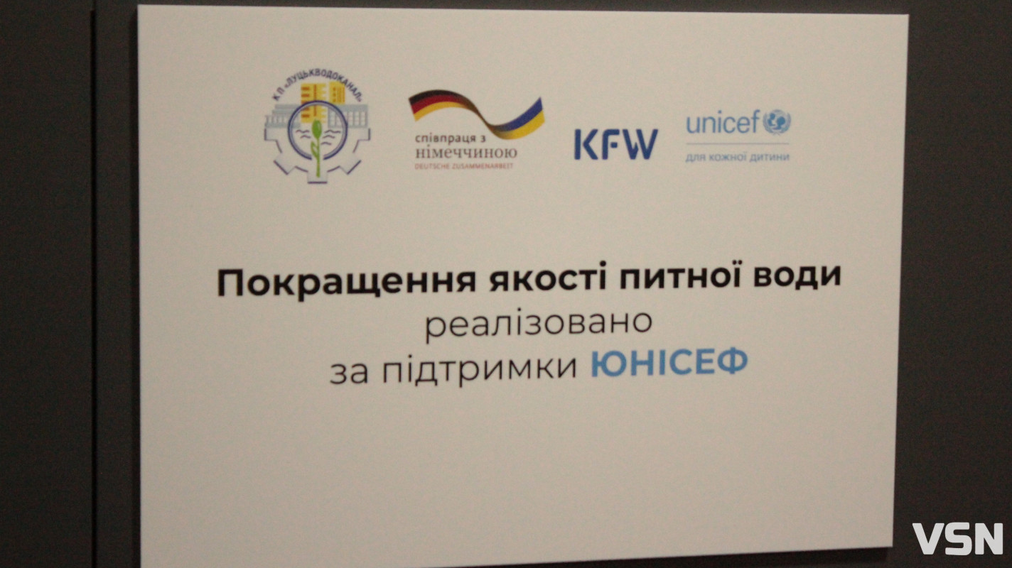У луцьких школах та дитячій поліклініці встановили станції очистки води