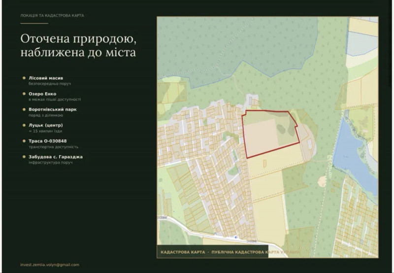 Біля Луцька продають земельну ділянку під SPA-комплекс за майже мільярд гривень