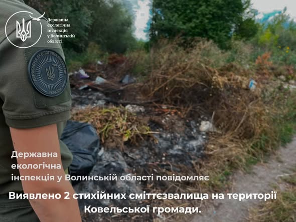 На Волині виявили два стихійні сміттєзвалища: одне займає 280 квадратних метрів
