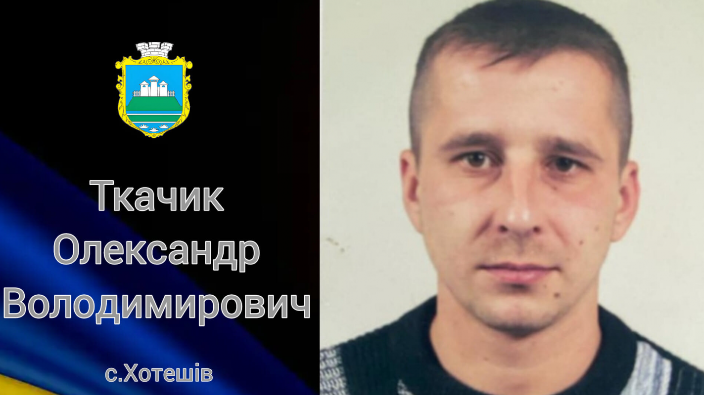 Не за таких обставин мав би повернутися Герой: на Волині зустріли загиблого Олександра Ткачика