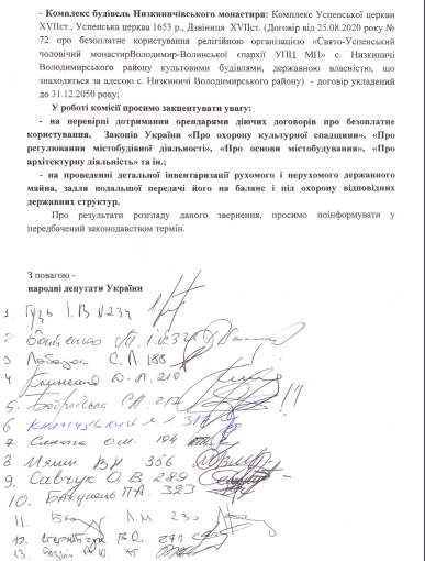 Депутати просять перевірити монастирі та собор московського патріархату на Волині