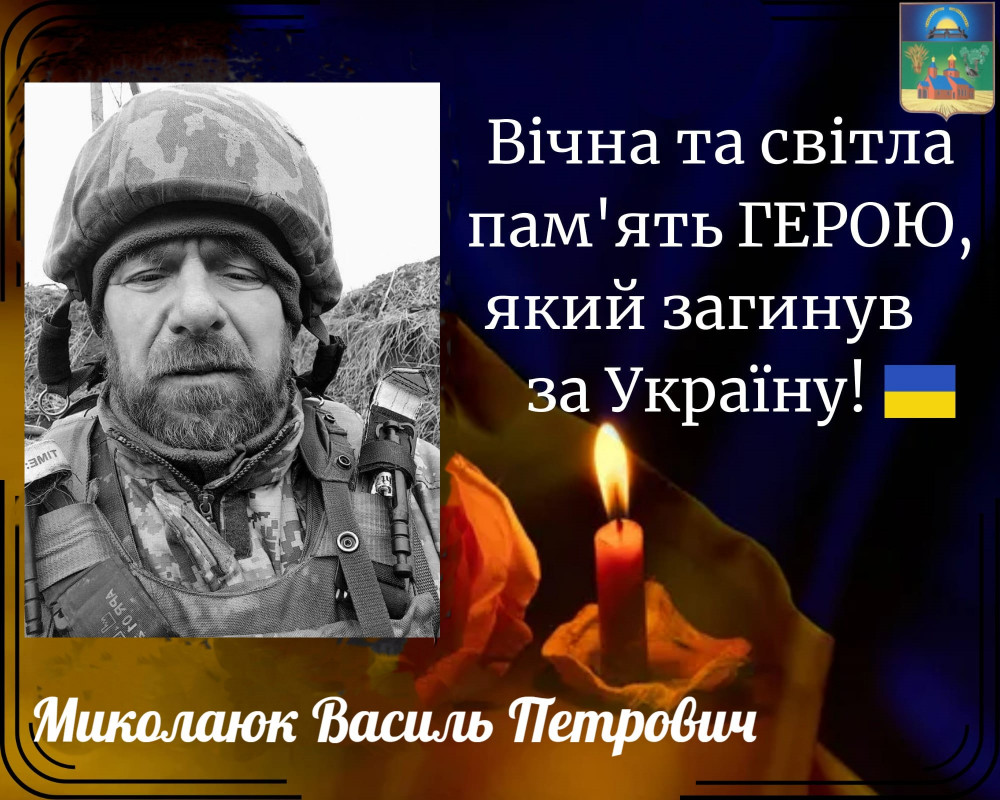 Два брати з Волині загинули на війні з різницею у два місяці: спогади про Героя Василя Миколаюка