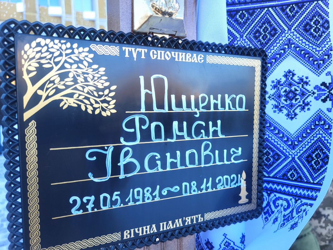 Загибель підтвердила ДНК-експертиза майже через 14 місяців: на Волині поховали Героя Романа Ющенка