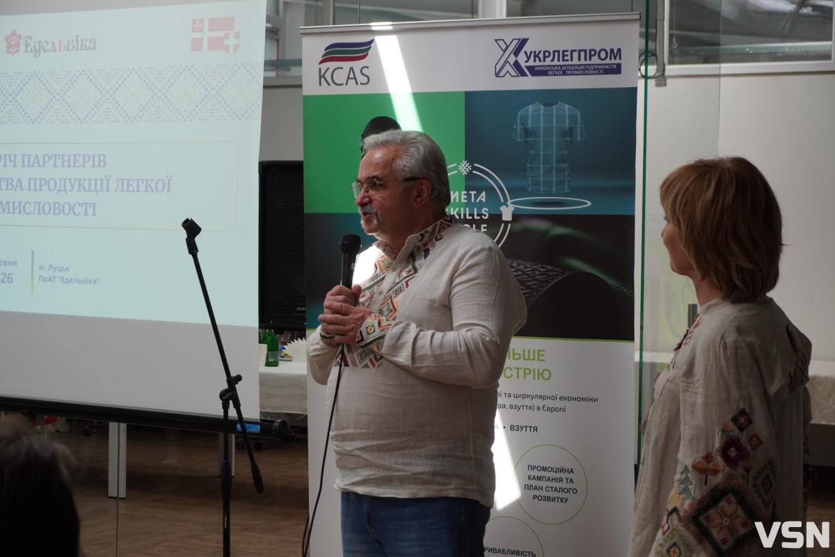 Легка промисловість України: у Луцьку провели зустріч партнерів на «Едельвіці»