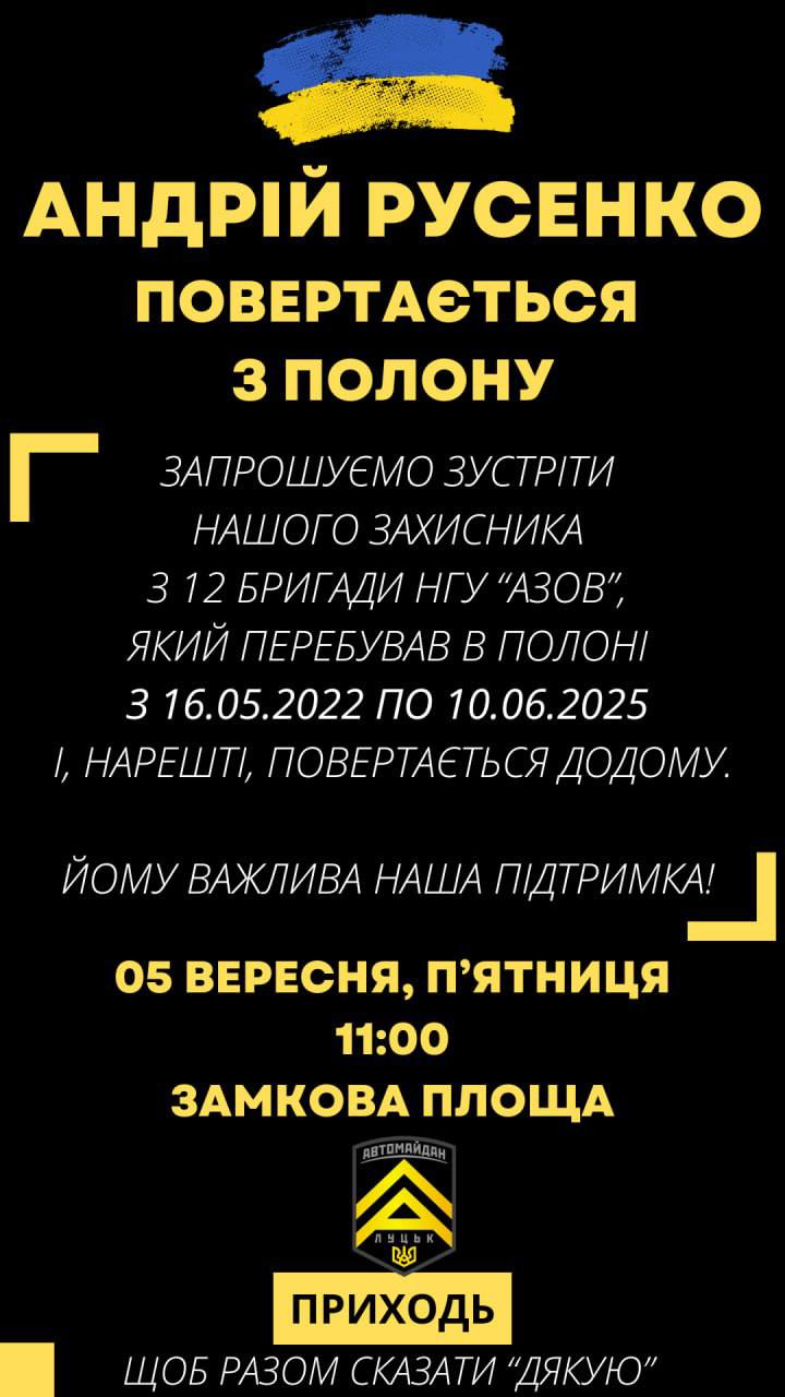 Понад три року перебував у полоні: у Луцьку зустрінуть захисника Андрія Русенка