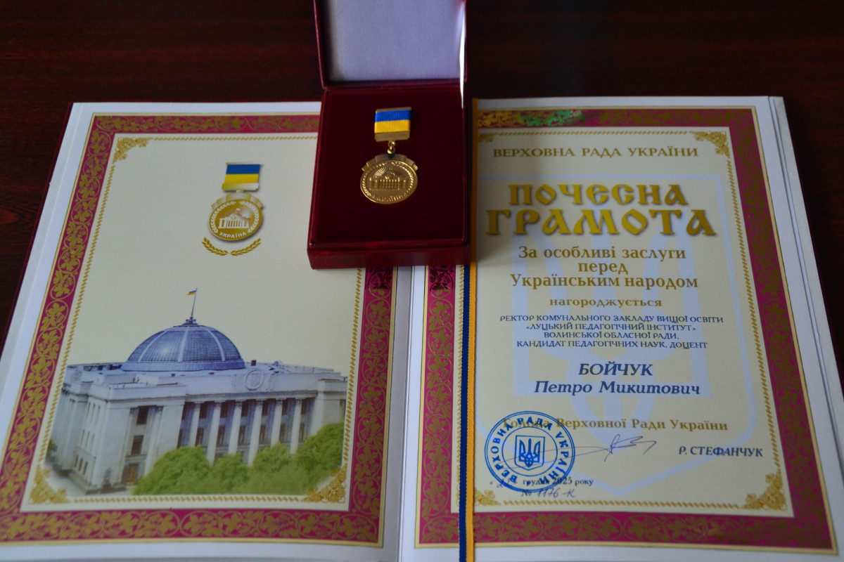 Ректора Луцького педінституту нагородили Почесною грамотою Верховної Ради України