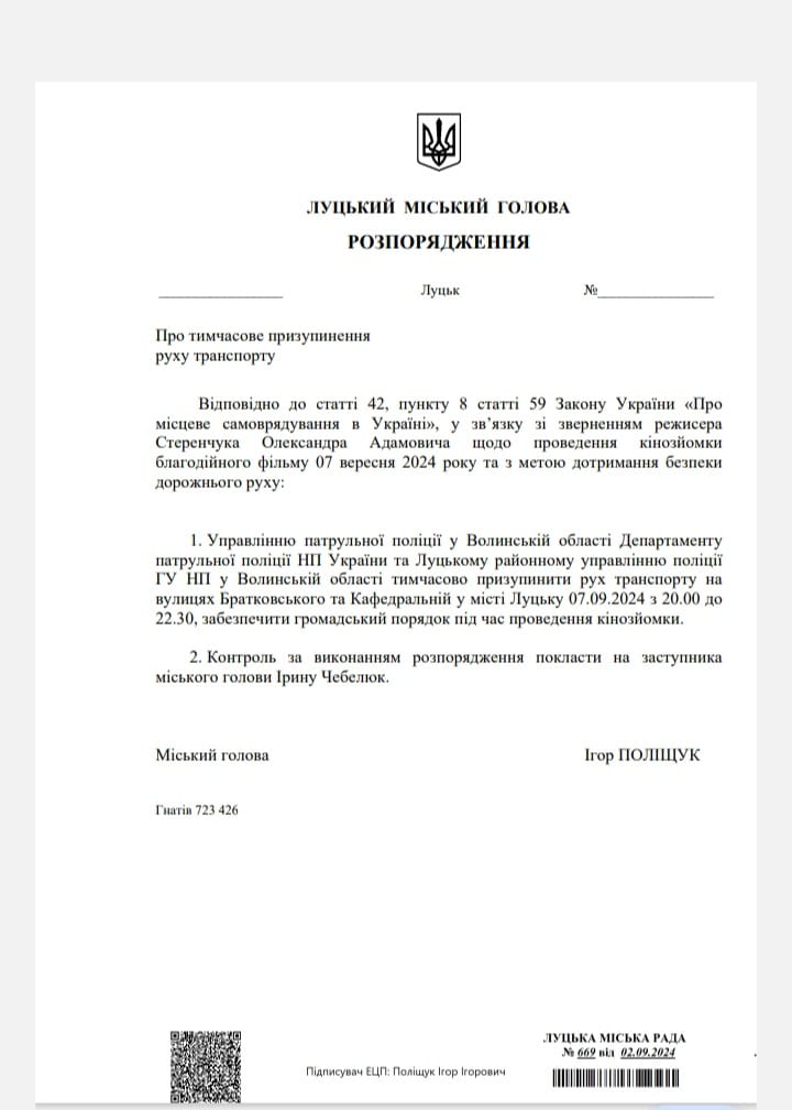 У центрі Луцька через зйомки фільму перекриють дві вулиці