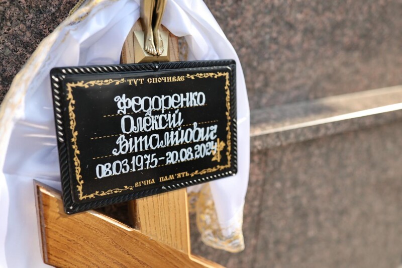 Загинув наприкінці серпня 2024 року: у Луцьку попрощалися з Героєм Олексієм Федоренком