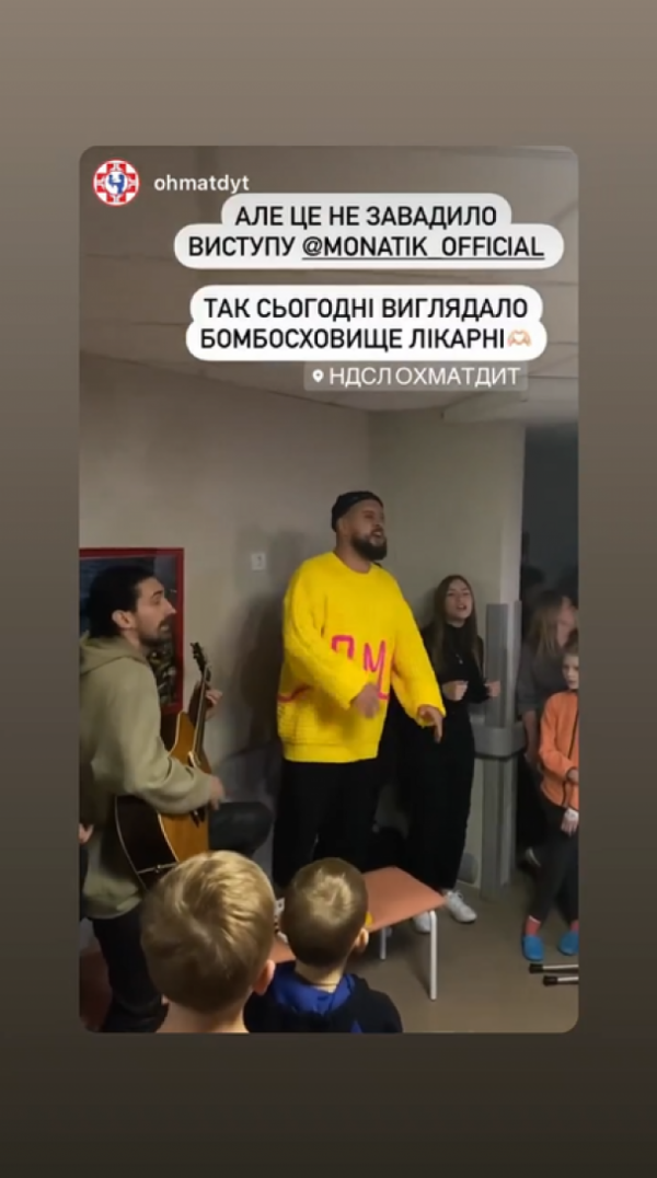 Співак з Луцька Монатик під час масованого ракетного обстрілу України заспівав у бомбосховищі «Охматдиту»