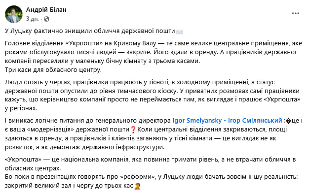 Головне відділення «Укрпошти» у Луцьку змінить адресу: коли і куди переїде?