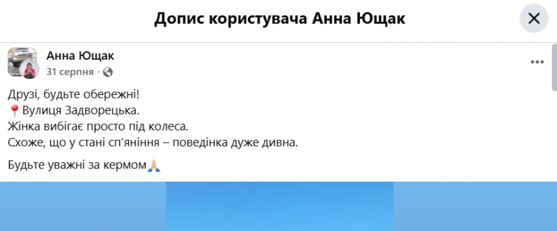 У Луцьку жінка регулярно виходить на проїжджу частину та підпалює власну квартиру