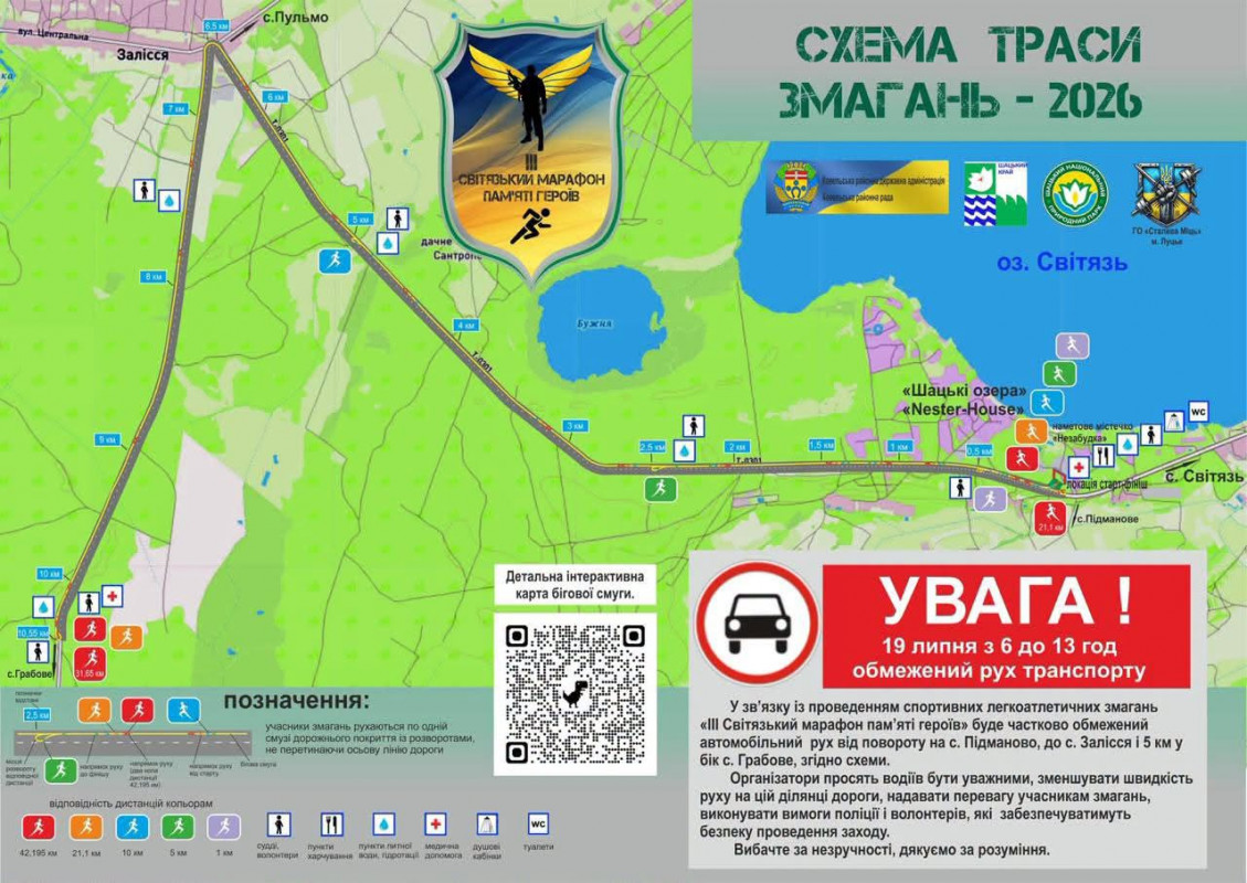 Біля Світязю тимчасово перекриють дорогу: коли та де обмежать рух
