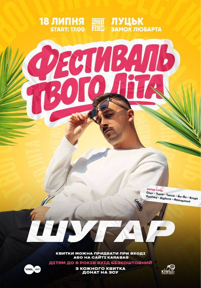 Культурний сезон у Луцьку: концерти, вистави та фестивалі з травня по серпень