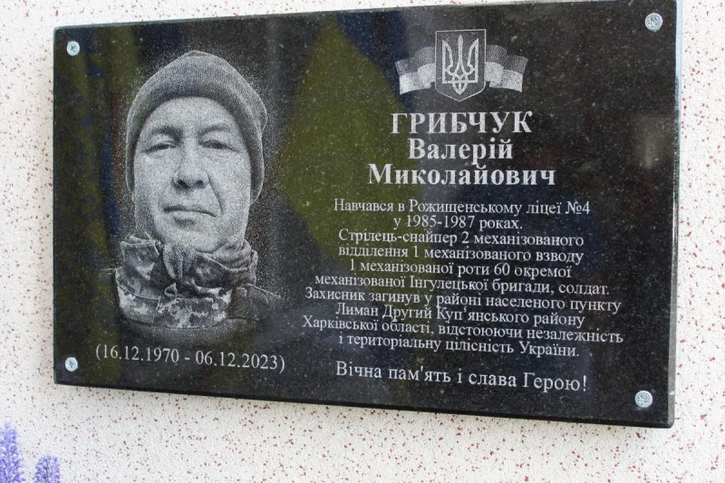 В місті на Волині брат Героя Валерія Грибчука відкрив дошку пам’яті загиблого воїна
