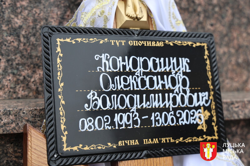 У Луцьку попрощалися з двома захисниками - Анатолієм Парфенюком та Олександром Кондращуком