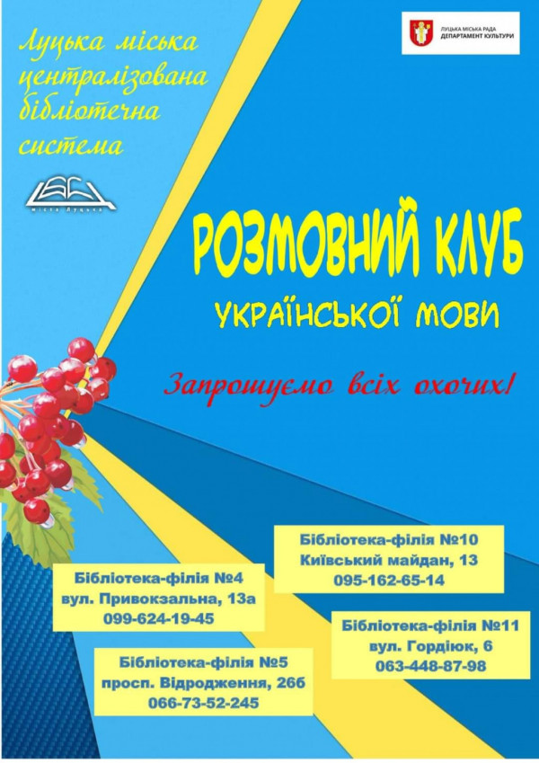 У Луцьку проведуть безкоштовні курси української мови