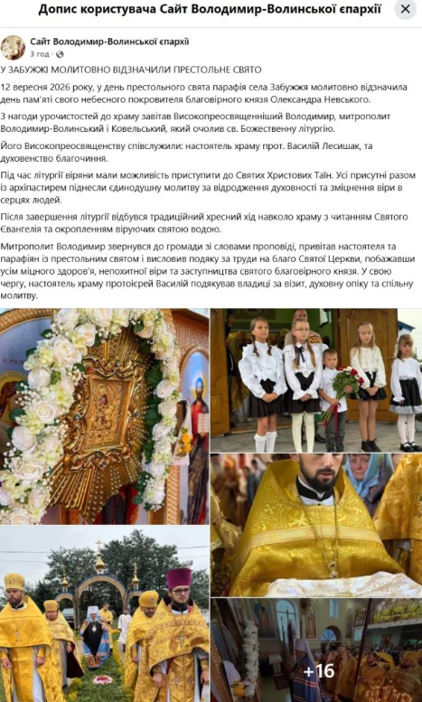 Поки Волинь атакували російські дрони: на Ковельщині УПЦ МП молилася до Олександра Невського