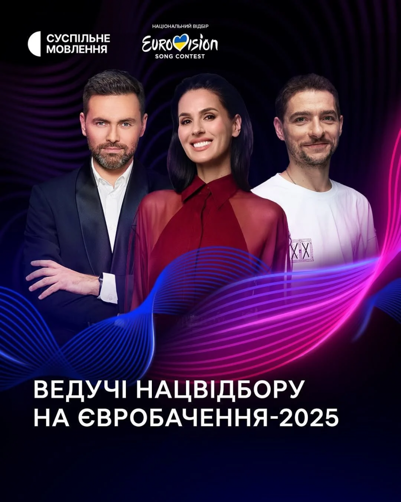 Нацвідбір на «Євробачення-2025»: дата, де дивитися, прогнози та правила голосування