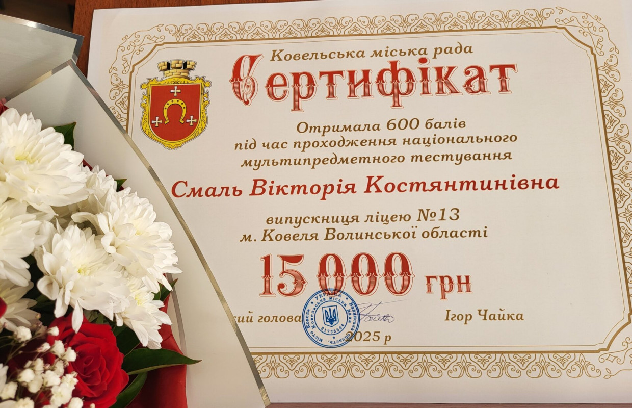 600 балів на НМТ: у Ковелі нагородили найуспішнішу випускницю