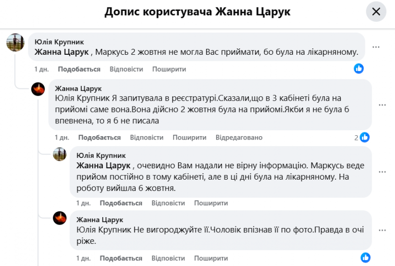«Це наклеп на лікаря»: інцидент у Волинській обласній лікарні набрав розголосу
