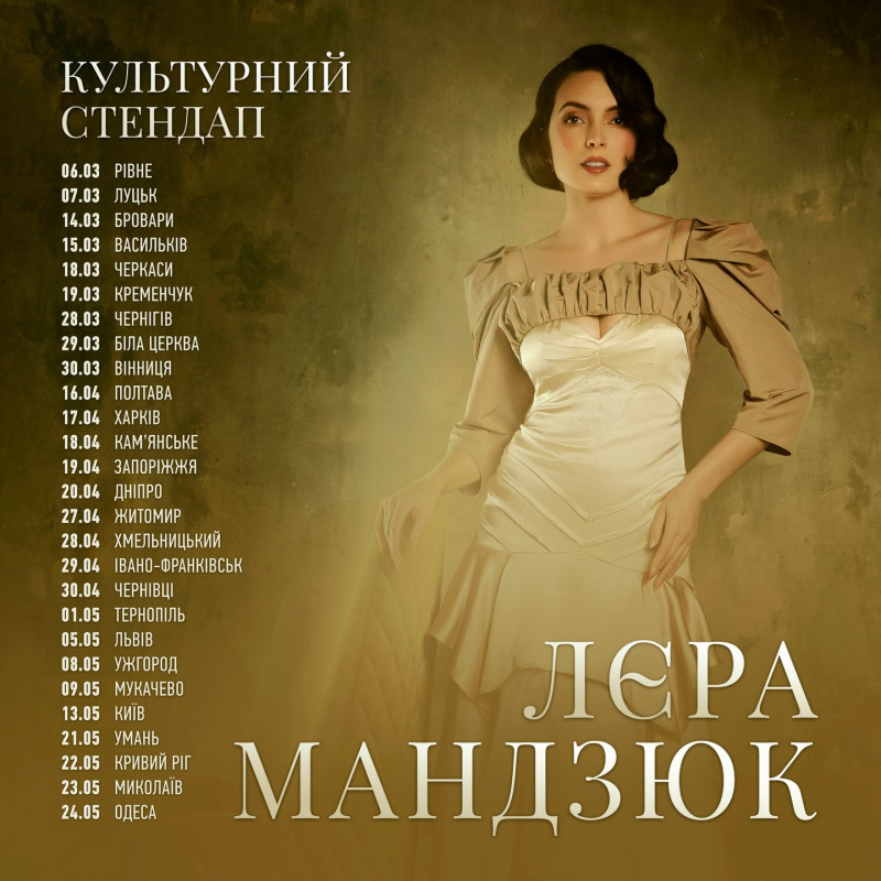 Діва українського стендапу Лєра Мандзюк 7 березня виступить у Луцьку з вражаючим концертом