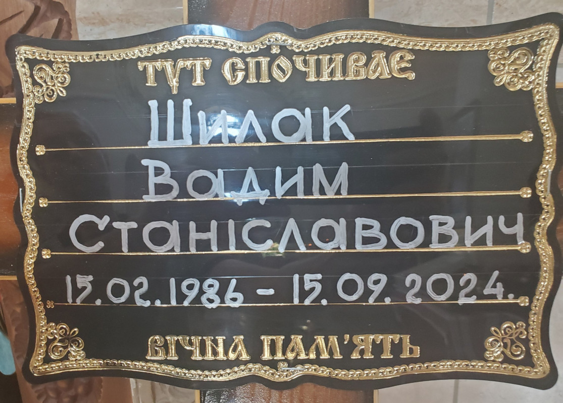 Син втратив батька: на Волині в останню путь провели Героя Вадима Шилака