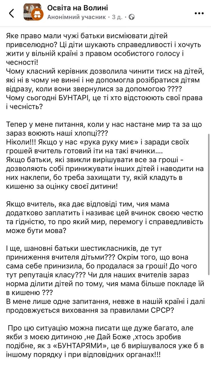 Бунтарі за правду: учні 6 класу ліцею у Луцьку повстали проти несправедливості з боку вчительки