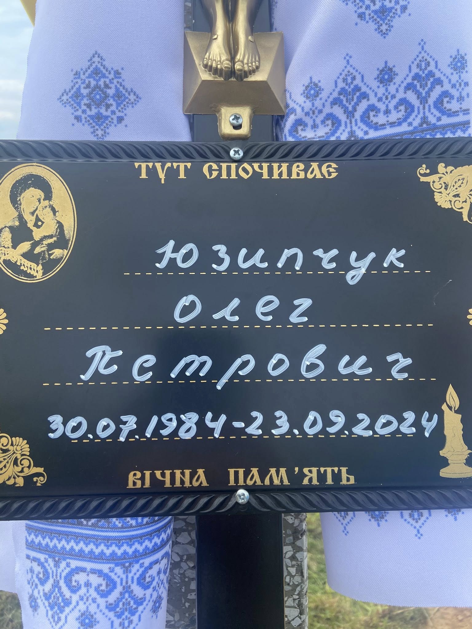 Тривалий час вважався безвісти зниклим: на Волині попрощались з Героєм Олегом Юзипчуком