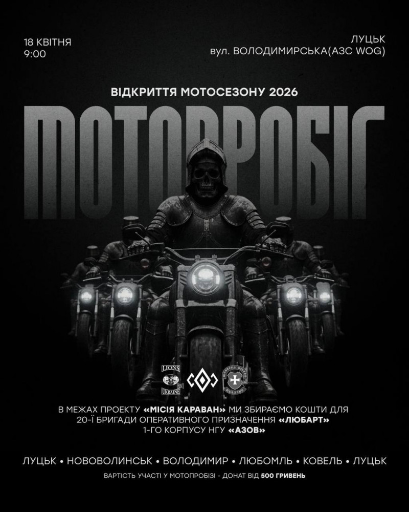 Байкери з усієї Волині за благословінням приїхали у Володимир