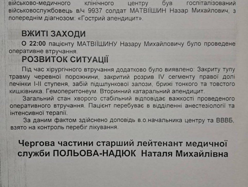 Розірвалась печінка: військовий зі Львова заявив про жорстоке побиття капітаном «для профілактики»